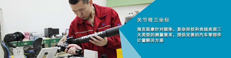 海克斯康三坐標測量機